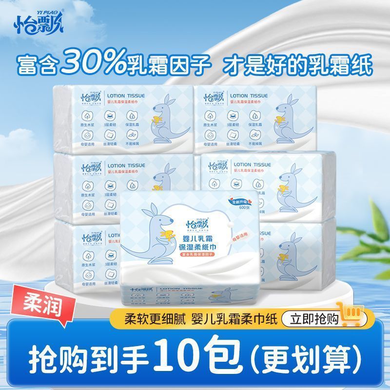 怡飘婴儿乳霜柔纸巾宝宝保湿云柔巾柔润抽餐巾纸|undefined