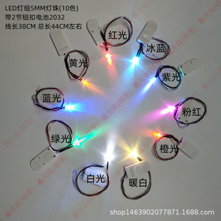 LED模型线灯组DIY手工光源5MM高亮发光红黄蓝绿白橙紫粉暖白冰蓝-阿里巴巴