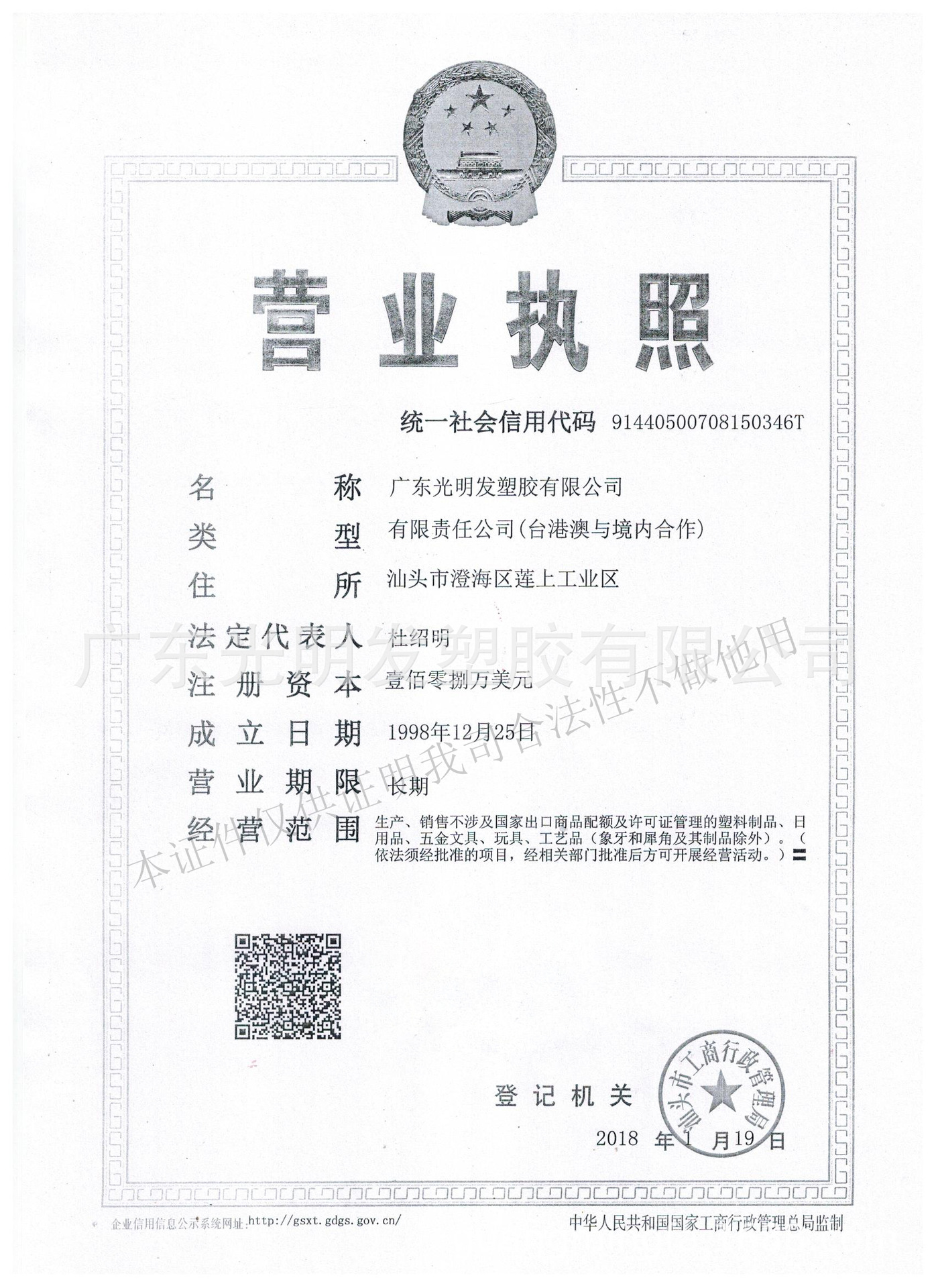 GMF营业执照 20210608