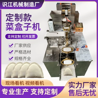 定制款菜盒子机全自动韭菜机器食品机械厂定做锅贴机三角饺子面食