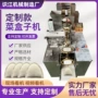 三角自动定制定做锅贴机