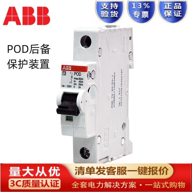 ABB 电涌保护器OVR T2 100-440s P QS  2TAM201000R6810 特惠原装