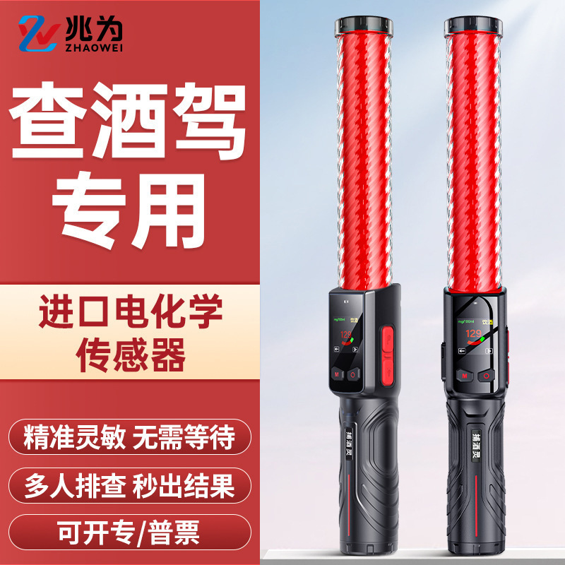 兆为 酒精检测仪吹气式语音查酒驾自测试仪专用高精度测酒器交通