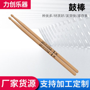 Wholesale Musical Instrument Accessories, Drum Sticks, Special Drumsticks, Percussion Instruments, Jazz Drums, North American Walnut Wood Hammer