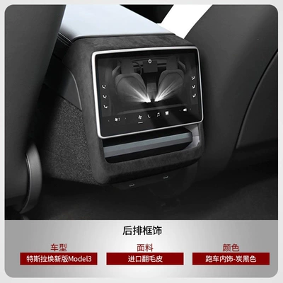 Armrest box Cover Pad Suede Leather Full - upgraded-version-of-model-3yclip-on-rear-screen-protective-framecarbon-black