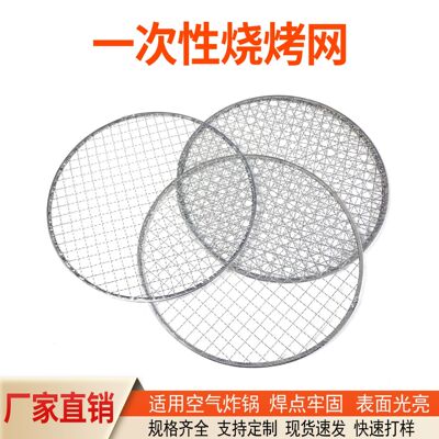 disposable Meshes circular Hemming Korean Japanese barbecue Oven disposable Roasted network barbecue Mesh