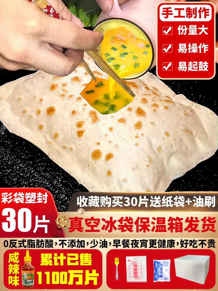 30片鸡蛋灌饼面饼家用手抓饼家庭装速冻早餐食品半成品商用卷饼皮