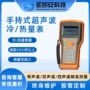 超声波计量数显一体式热量表