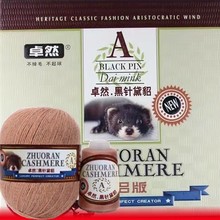 卓然黑针黛貂6+6手编貂绒线新西兰长毛貂毛线羊绒线特价