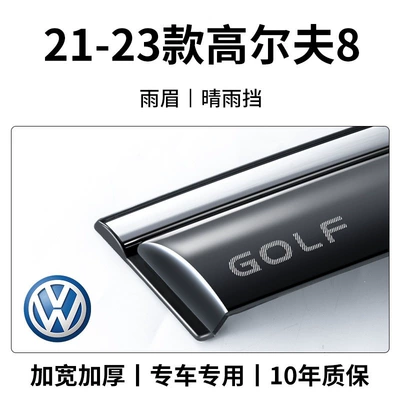 Suitable for Volkswagen Golf 8, car accessories, 6 series, modification parts, sun and rain visors, window rain guards, GTI rain shields (Rain shield) - 21-26-golf-8-9th-generation-sun-and-rain-visor-4-pieces-laser-etched-3d-emblem