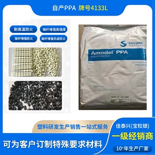 自产PPA玻纤增强高强度导电防静电PPA超耐磨抗静电耐磨耐高温防火