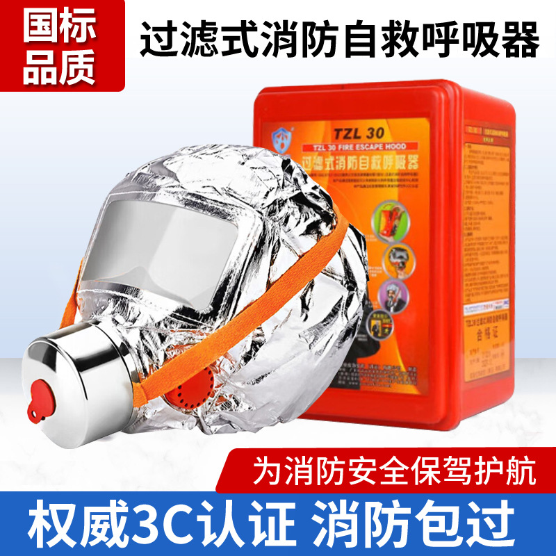 友安消防用防毒面具防烟面罩火灾逃生面罩TZL30过滤式自救呼吸器