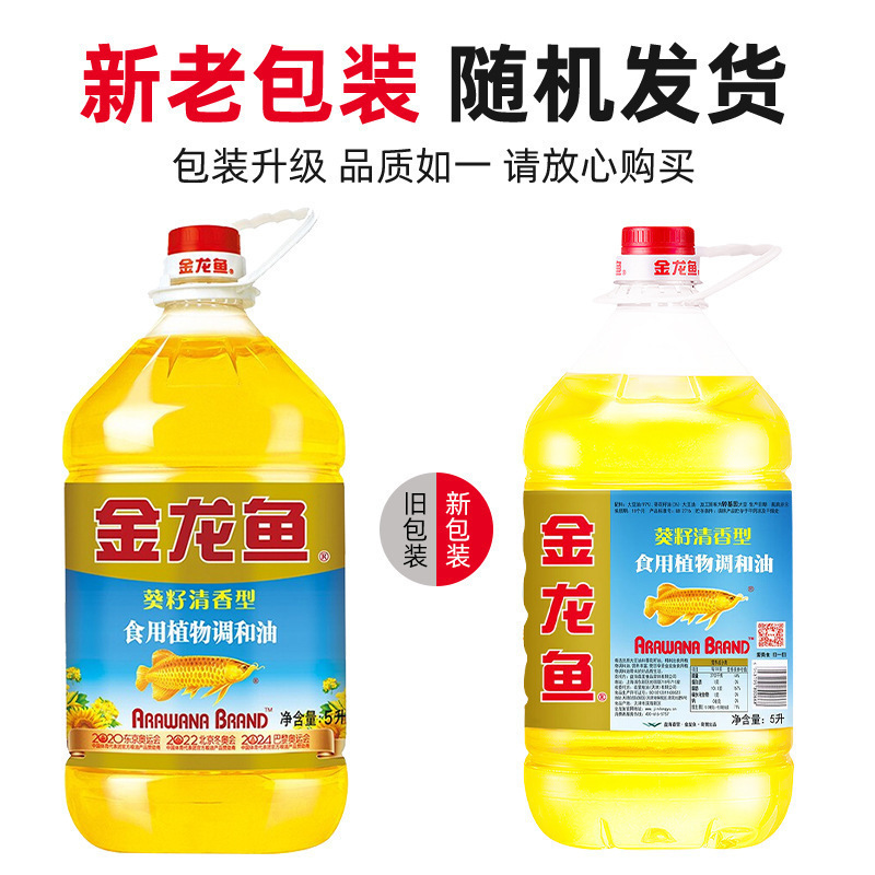 大桶升装清香商用5L食用油食用葵花籽5金龙鱼色拉油家用调和油|undefined