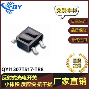 Qyi1307Ts17-Tr8 Reflective Photoelectric Switch Photoelectric Sensor Everlight Itr8307S17-Tr8