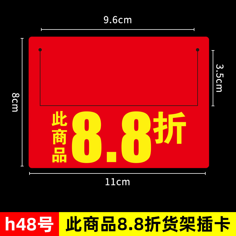 이 항목에 8.8 할인