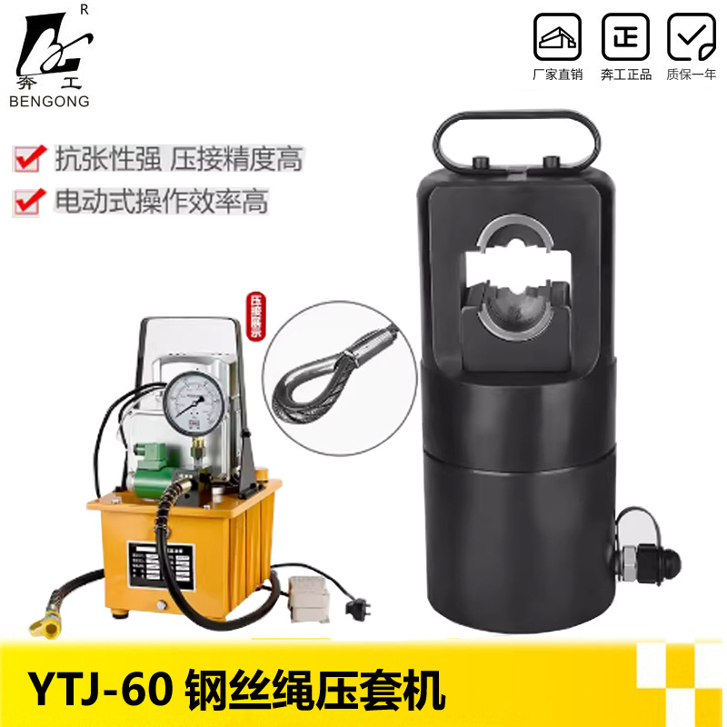 60T粗钢丝绳专用液压压接机 八字形椭圆铝套压套机3-12.5mm压套机
