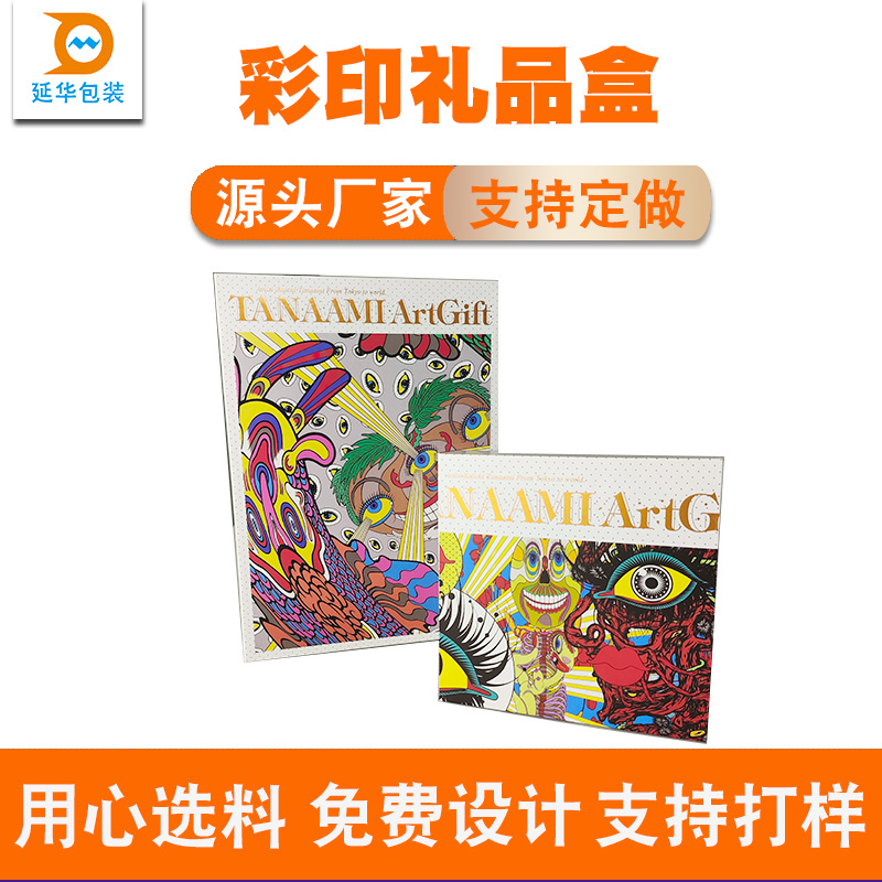 深圳工厂直营创意涂鸦天地盖礼盒通用包装可印刷logo UV 工艺