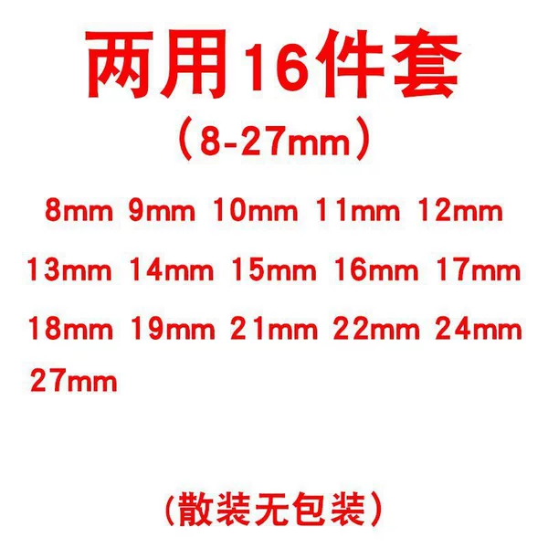 Dual-purpose 16 pieces (8-27) (bulk without packaging)