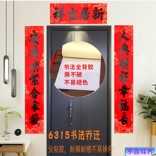 Year after Year, Good Fortune, Fully Adhesive Housewarming Couplets, Calligraphy Housewarming Celebration, Door Printing, Moving to New House, Self-Adhesive Couplets