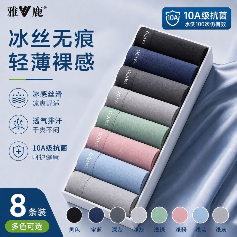 Yalu 20226 New Men's Underwear Ice Silk Breathable Shorts Antibacterial Graphene Four-Corner Men's Summer Thin Style Yalu 20226 New Men's Underwear Ice Silk Breathable Shorts Antibacterial Graphene Four-Corner Men's Summer Thin Style