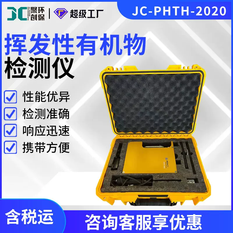 便携式挥发性有机物检测仪VOCS气体分析仪FID氢火焰离子化检测器