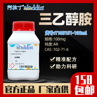 ������aladdin ���Ҵ���������ARCAS:102-71-6 T108151 ���Wԇ��