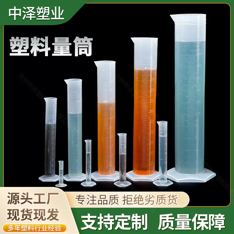 塑料量筒100ml250ml直型量筒PP量筒实验室教学实验室带刻度量筒