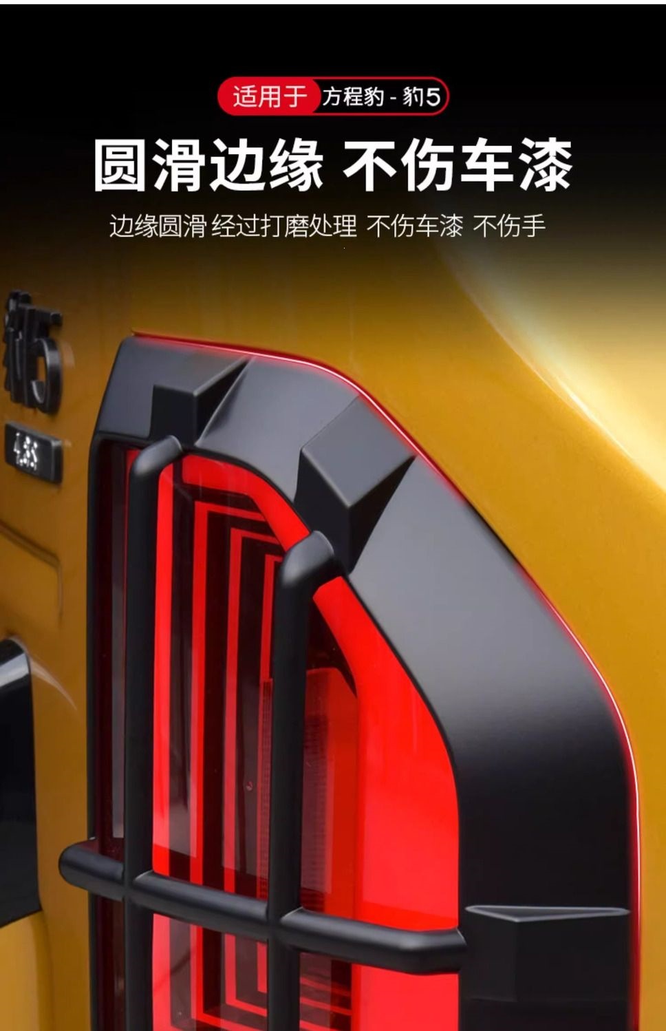 Equator 5 taillight cover, brake light protection frame, front and rear headlight cover, special exterior decorative shell cover, modification accessories