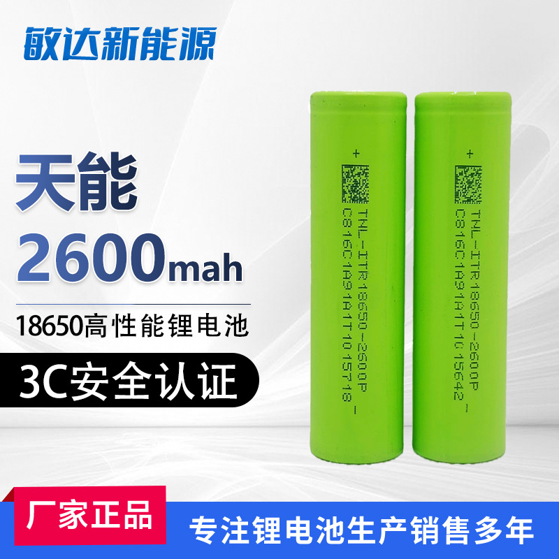 18650锂电池天能2600mah正A品3C动力电芯工厂批发——促销款