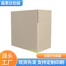 纸箱定做 邮政快递8号纸箱批发五层打包特硬快递纸盒子包装箱定制