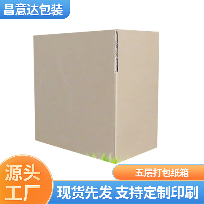 纸箱定做 邮政快递8号纸箱批发五层打包特硬快递纸盒子包装箱定制
