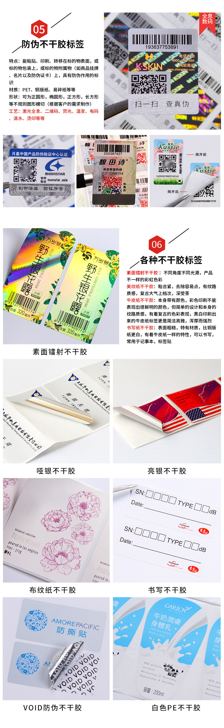不干胶标签_07.jpg