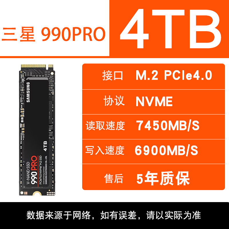 990PRO--4TB