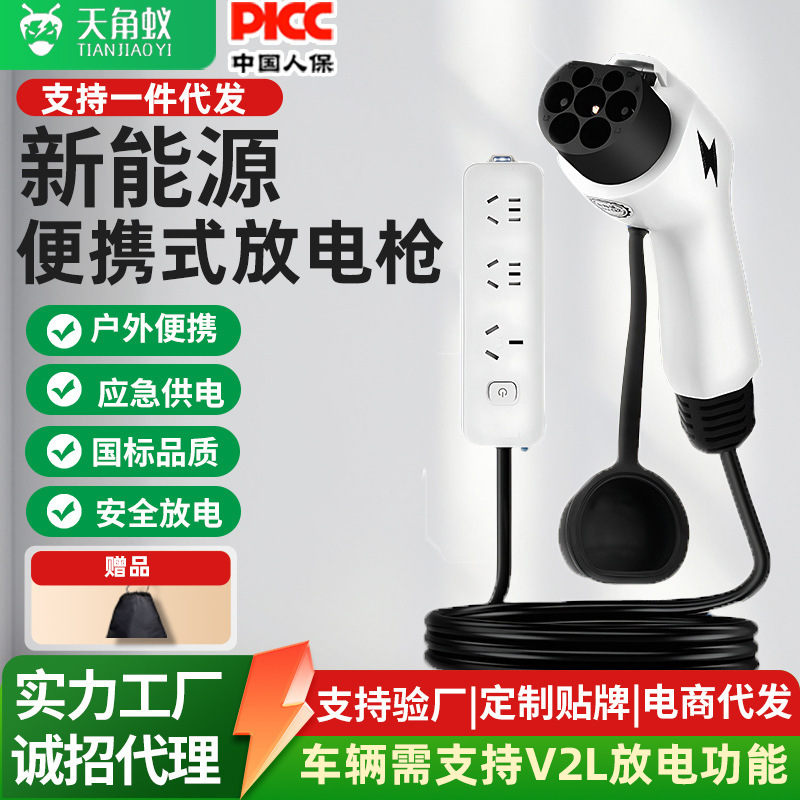 Tianjiao Ant New Energy Discharge Gun Electric Vehicle Outdoor Camping Portable V2L Power Extractor 4.5Kw High Power Tianjiao Ant New Energy Discharge Gun Electric Vehicle Outdoor Camping Portable V2L Power Extractor 4.5Kw High Power