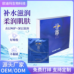 补水保湿面膜精华面膜滋润面膜清爽不黏腻护肤品贴牌加工定制