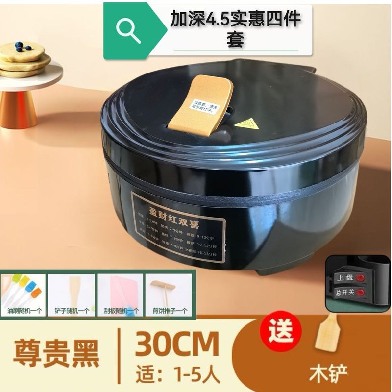 电饼档加深加大家用电饼铛家用双面加热自动断电烙饼锅煎早餐机|undefined