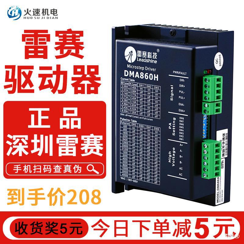 雕刻機驅動器 57/86雕刻機步進驅動器 DMA860H驅動器 雷賽驅動器