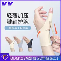 Защита запястья с обмоткой сухожилия, фиксатор большого пальца, рукав для защиты от растяжения суставов матери, тонкий компрессионный защитник запястья