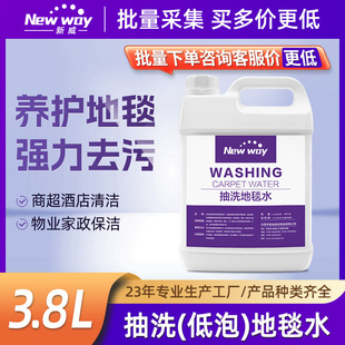 Low foam carpet washing water hotel sofa deodorant stain removal cleaner household fabric accessories stain removal water