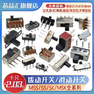 Toggle Switch Single and Double Row Direct Plug Horizontal Small Micro Power Switch Sliding Gear 1234 Foot Gear Pull Wave Dynamic