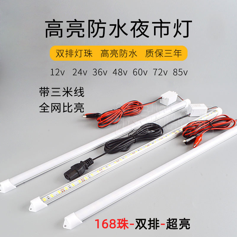 12VLED hard light bar night market stall light 24V car battery battery 48V60V72V stall night market Light
