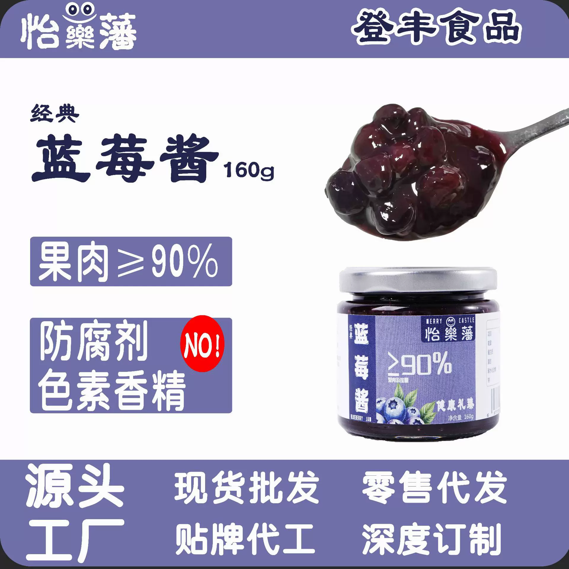 厂家代发果酱怡乐藩登丰早餐涂抹面包酱山药泥奶茶蛋糕蓝莓果酱