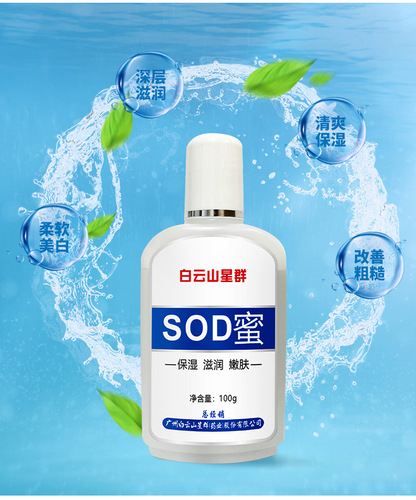 Guangyao Baiyunshan SOD Honey Moisturizing and Nourishing Facial Cream for Men and Women 120g Body Lotion