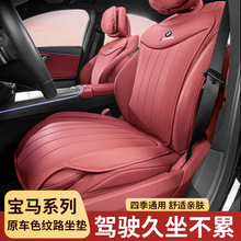 适用于宝马汽车坐垫3系5系7系X3/X5/X7/I3/5/7纹路纳帕皮汽车座垫