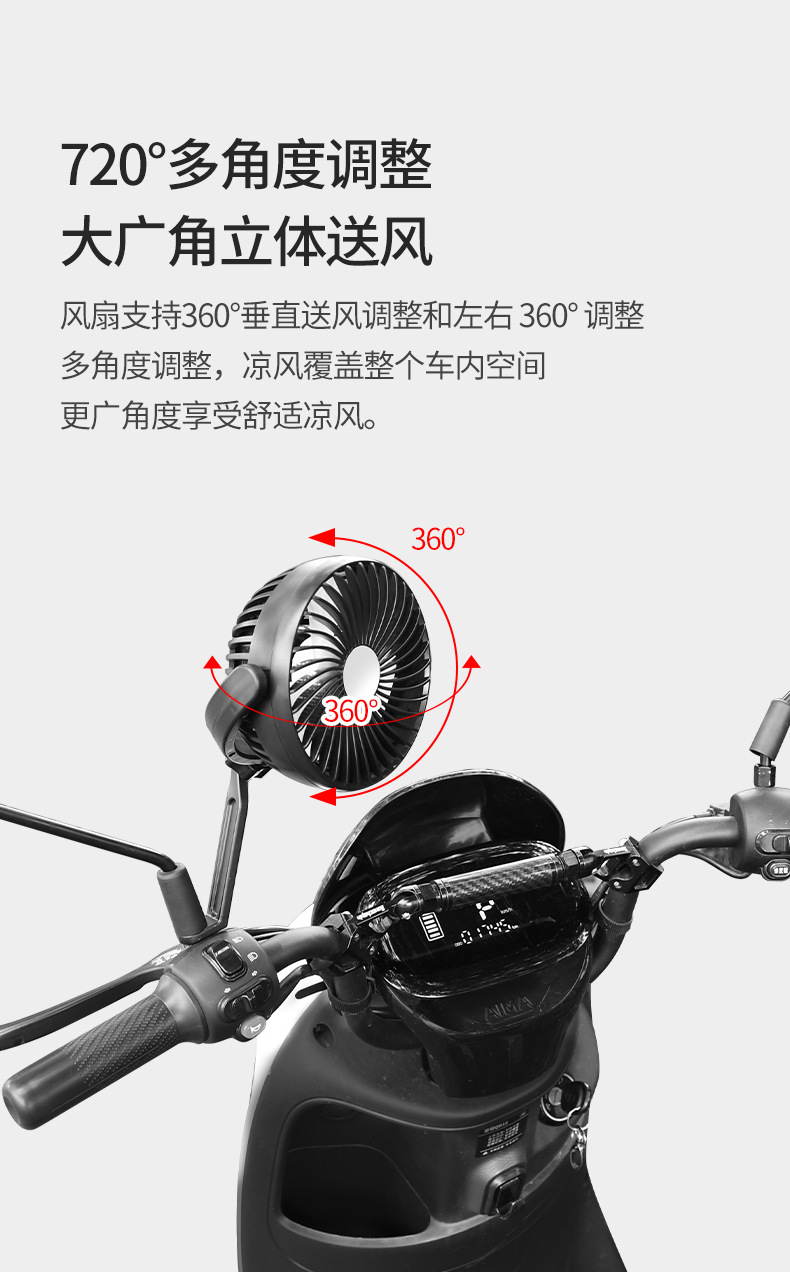 New electric vehicle rearview mirror fan, USB fan with three-speed high wind power, a car fan specifically for riders