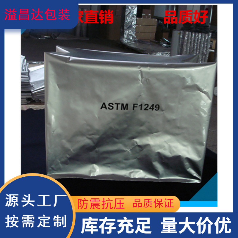 张掖立体真空袋　铝箔防潮袋设备包装袋 武威大型立体铝箔真空袋