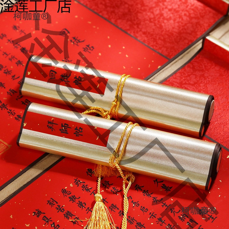 拜师帖回徒帖中式手写空白卷轴拜师贴回徒贴传统收徒帖创意麦太保