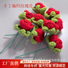 工厂直销手工毛线针织单支玫瑰仿真玫瑰花束七夕情人节生日礼物