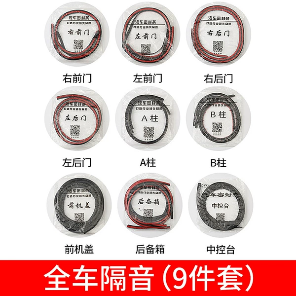 MG whole vehicle sound insulation strips [9-piece set]