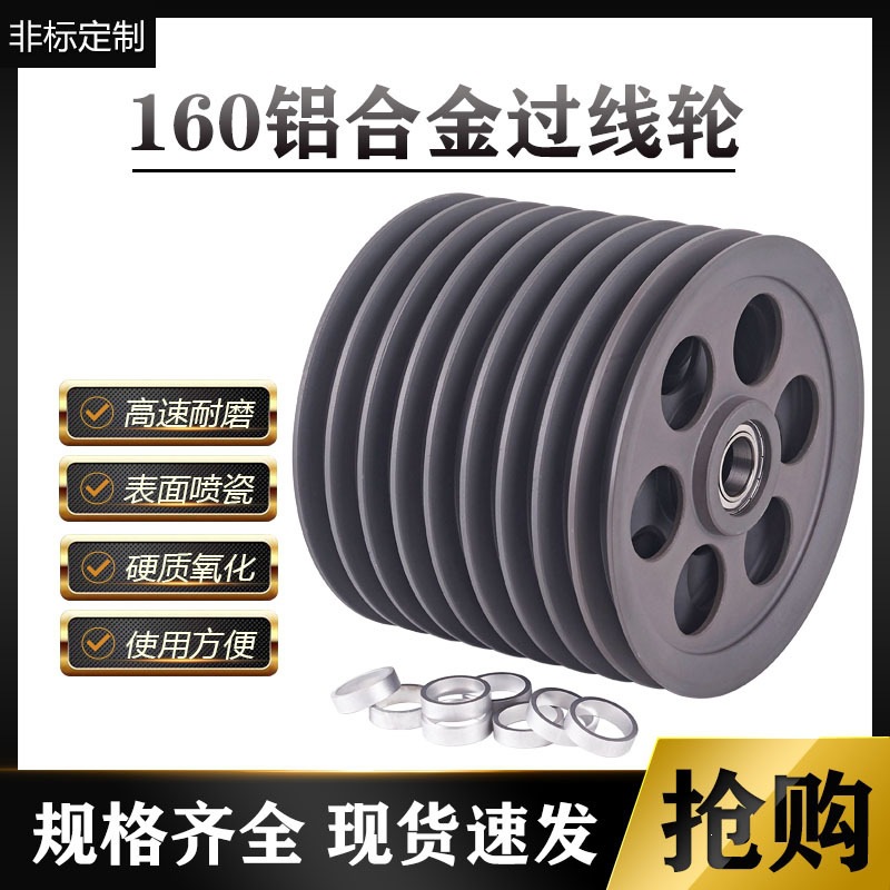 160铝合金储线导轮张力架喷瓷过线轮导线轮押出挤出机电线缆机械